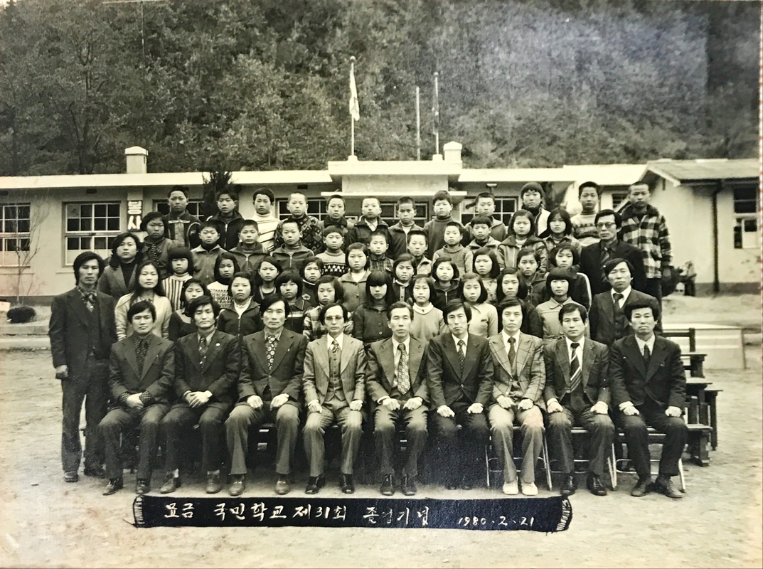 묘금국민학교 제31회 졸업기념 1980.2.21.JPG