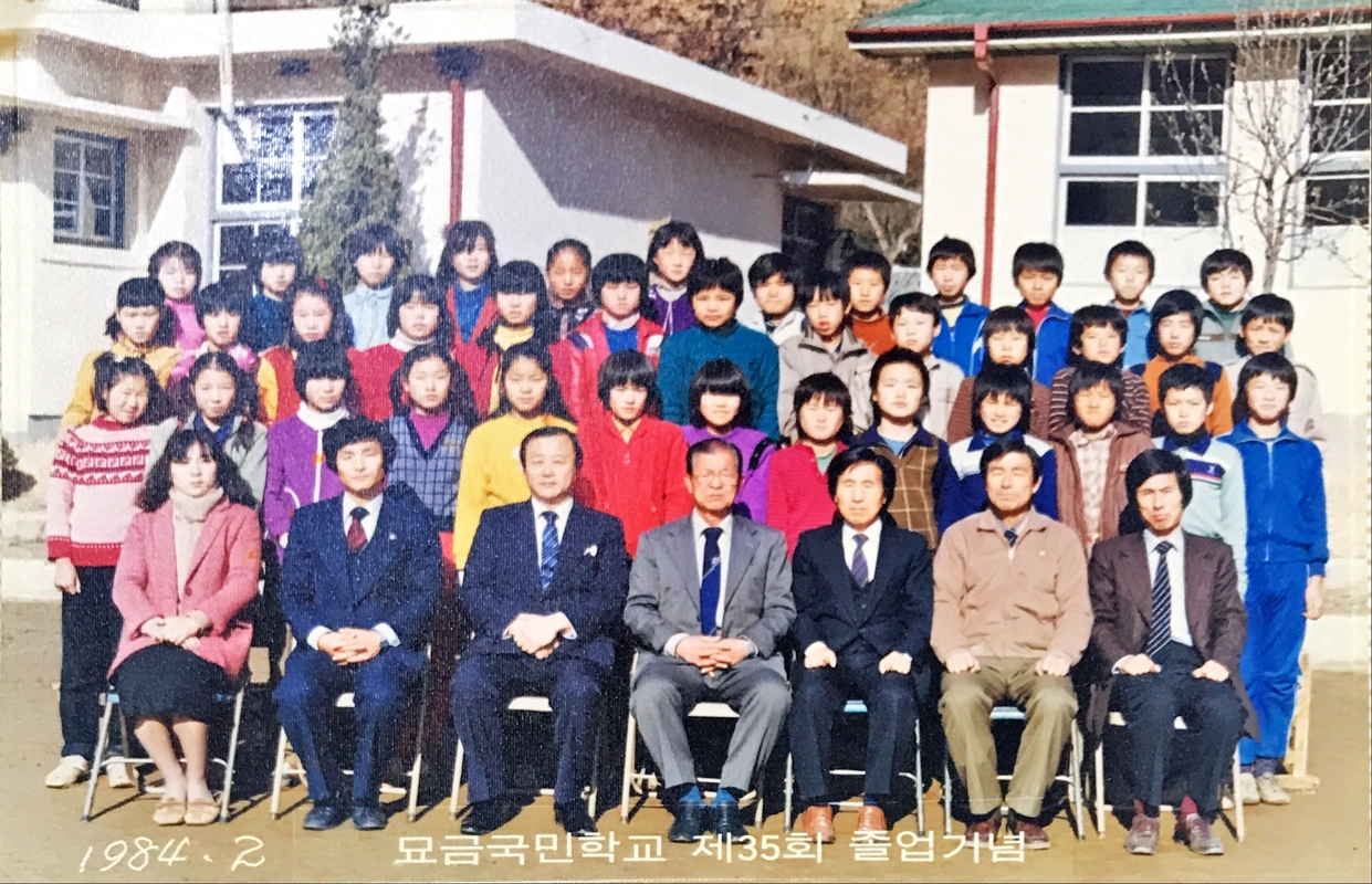 묘금국민학교 제35회 졸업기념 1984.2.JPG