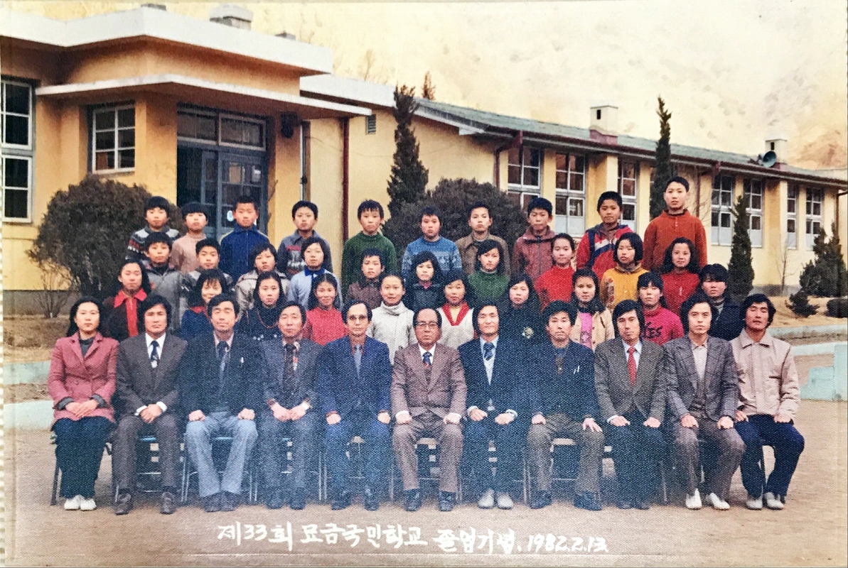 묘금국민학교 제33회 졸업기념 1982.2.13.JPG