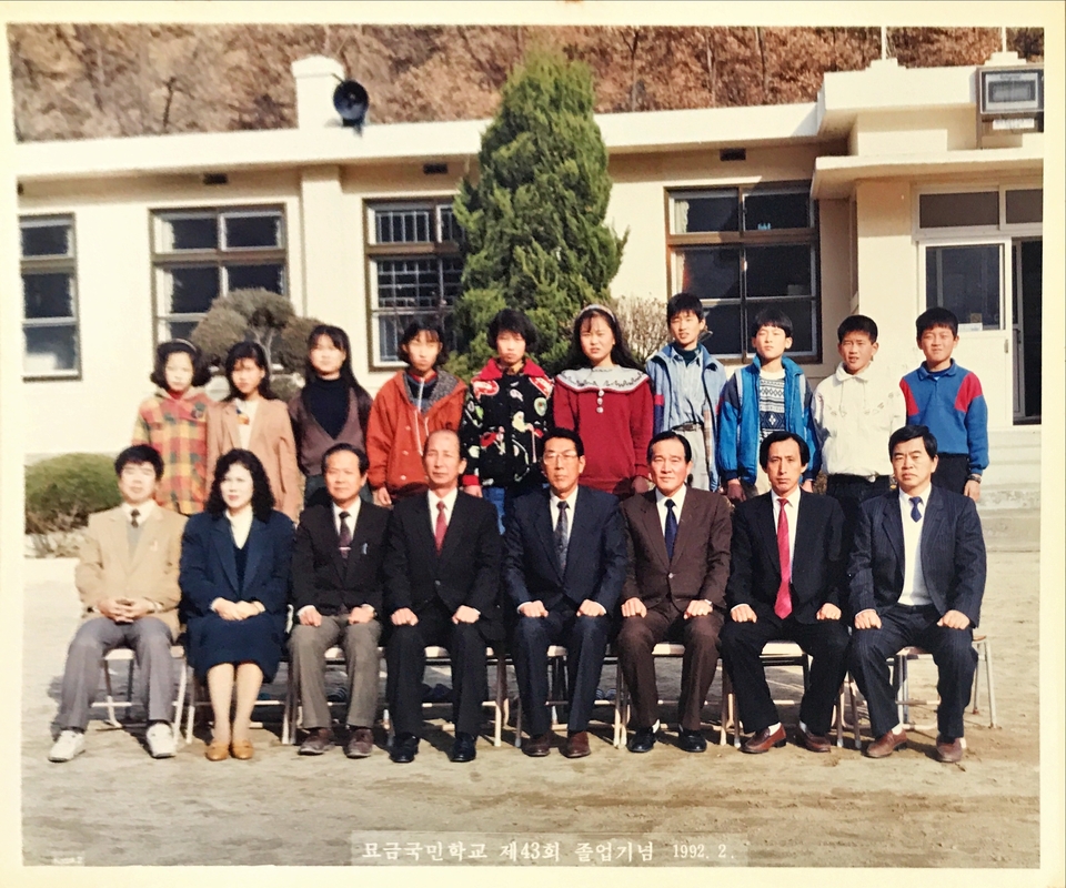 묘금국민학교 제43회 졸업기념 1992.2.JPG