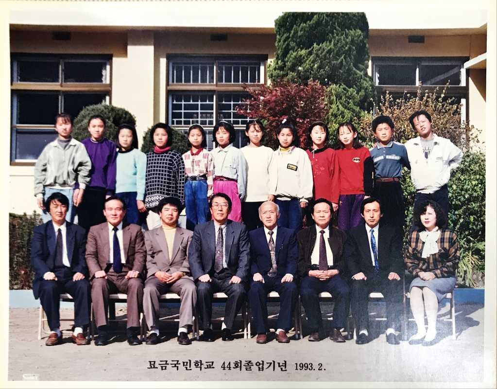 묘금국민학교 제44회 졸업기념 1993.2.JPG