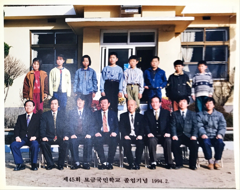 묘금국민학교 제45회 졸업기념 1994.2.JPG