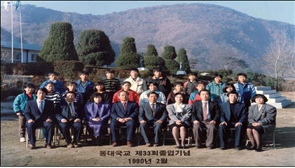 1990.2.16. 제33회 졸업사진(영춘초 동대분교).
