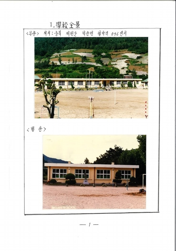 덕산초 월악분교 홍보자료_06.jpg
