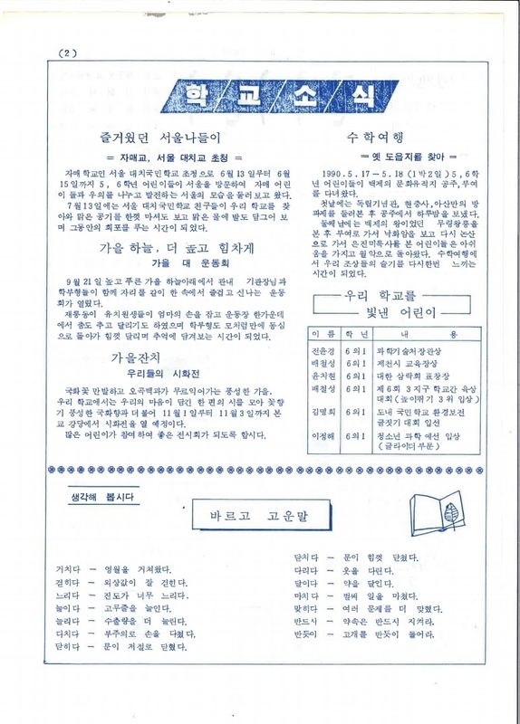 덕산초 월악분교_월악어린이 제12호(1990.10.30)_1.jpg