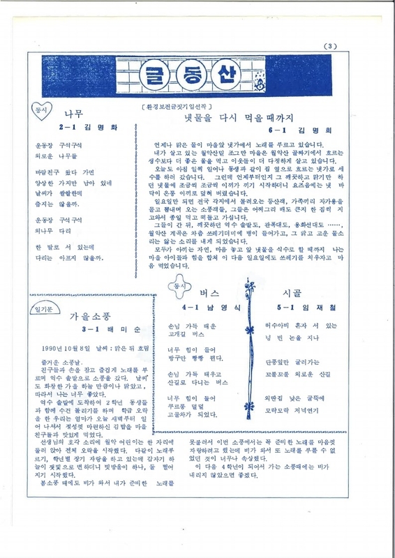 덕산초 월악분교_월악어린이 제12호(1990.10.30)_2.jpg