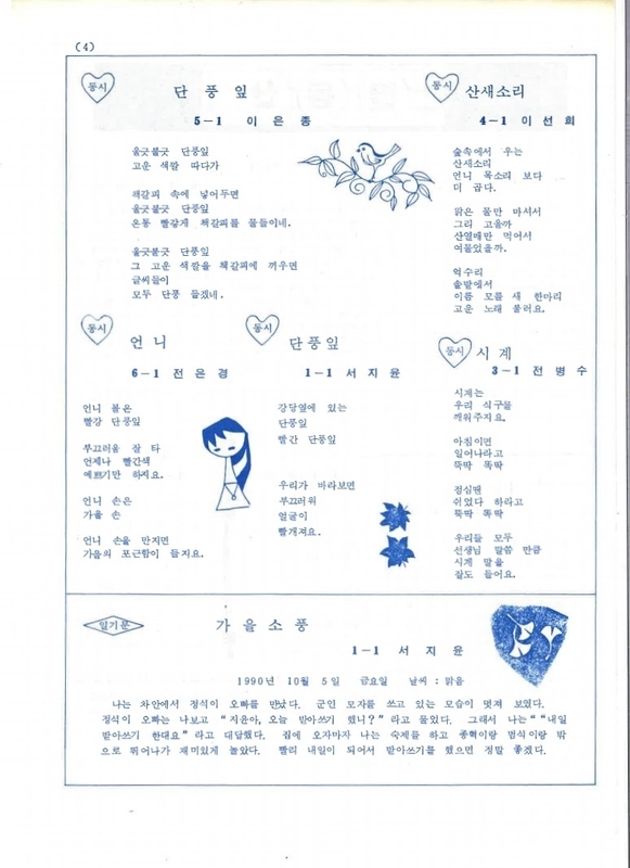 덕산초 월악분교_월악어린이 제12호(1990.10.30)_3.jpg