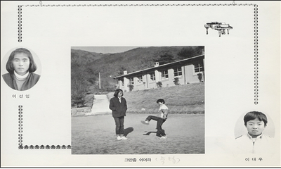 1986년 죽령분교 학생(대강초 죽령분교)