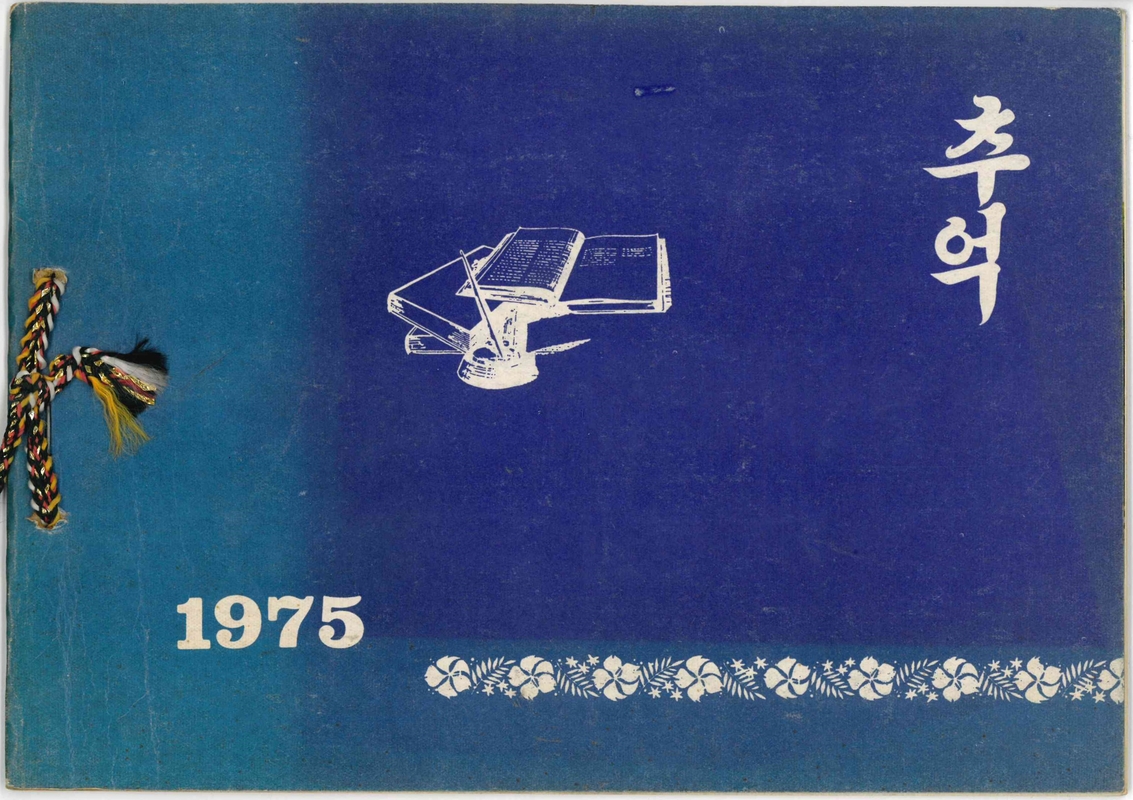 양화초등학교 제4회 졸업앨범(1975)01.jpg
