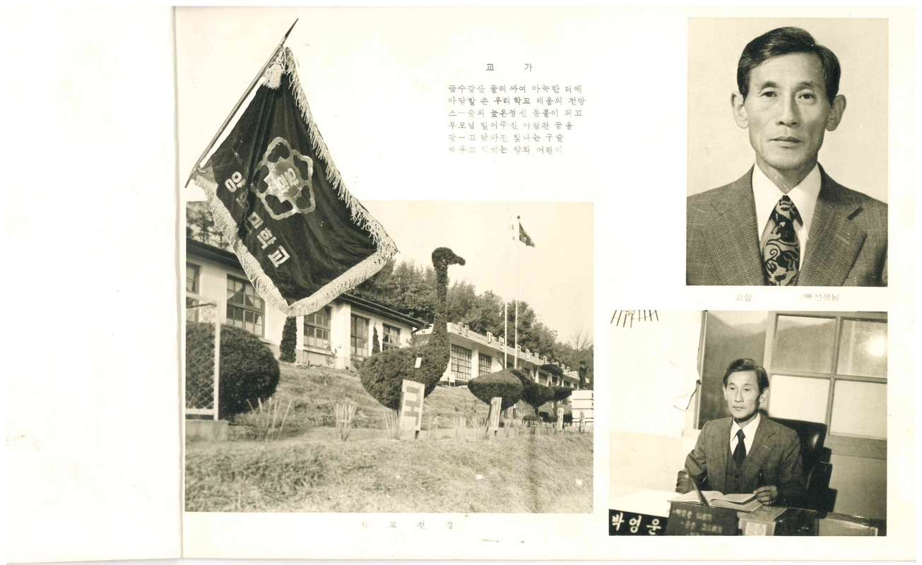 양화초등학교 제9회 졸업앨범(1980)03.jpg