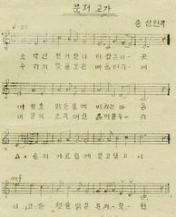 분저국민학교 교가