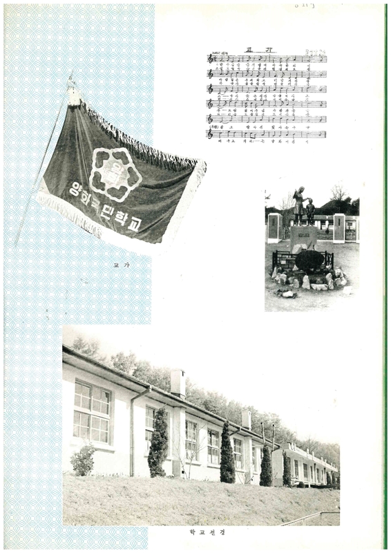 양화초등학교 제10회 졸업앨범(1981)03.jpg