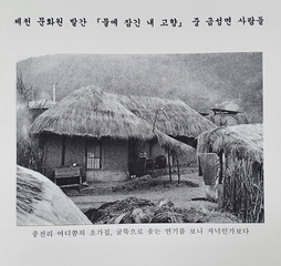 금성면 중전리_물에 잠긴 내고향