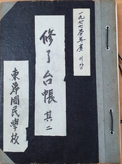 양화초 동막분교_수료대장2(1977학년도 이강)