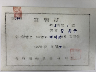 1978년 속리중 학생회