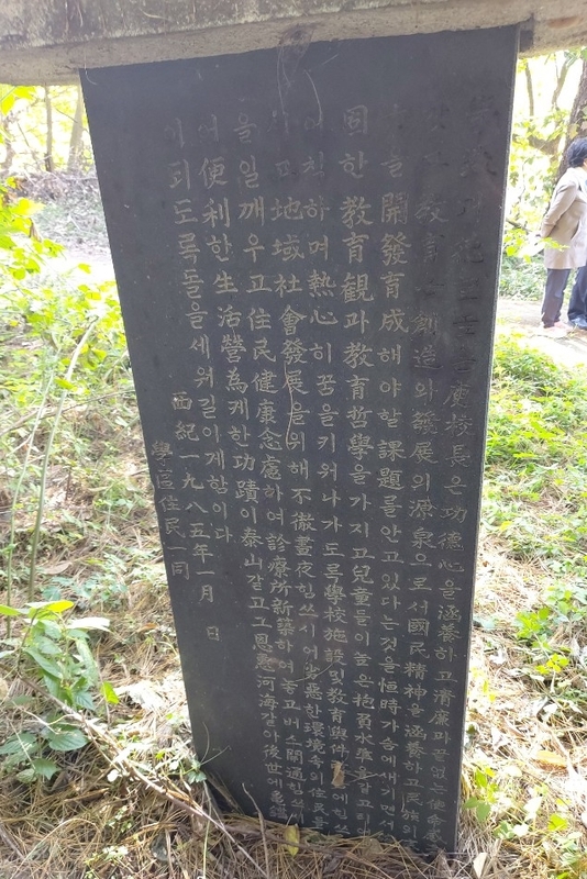 20201020-안내초용촌폐교-비석-2 (2).jpg