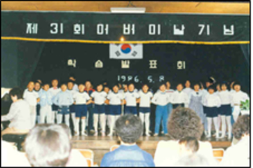 1986.5.18. 학습발표회(단양초 노동분교)