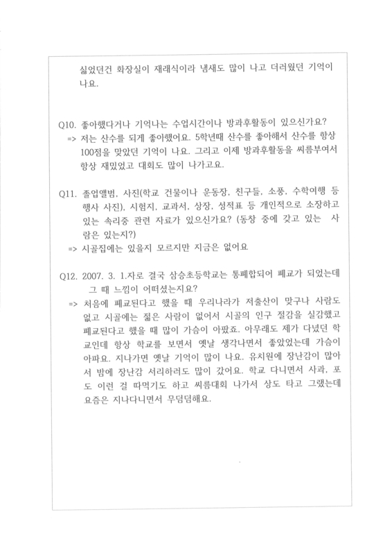 삼승초 제64회 졸업생 인터뷰3.jpg