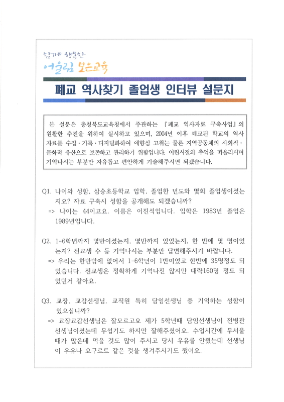 삼승초 제64회 졸업생 인터뷰1.jpg