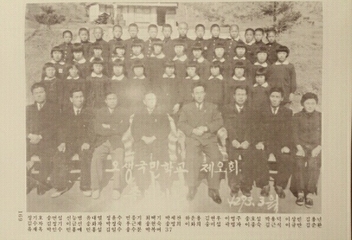 생극초등학교 오생분교장 제5회 졸업기념사진