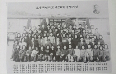 생극초등학교 오생분교장 제20회 졸업기념사진