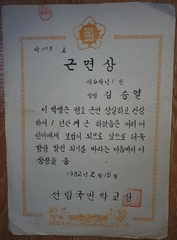 선림초등학교 6학년1반 김승열님 근면상