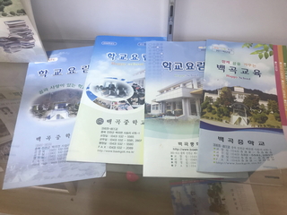 학교요람 모음(백곡중학교)