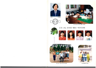 금성초 장선분교 졸업앨범(1993)