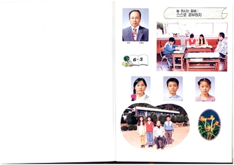 금성초 장선분교 졸업앨범(1996)