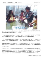 신문스크랩12-원예활동체험교육 진행(삼수초 매산분교장)