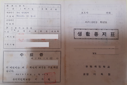 유덕초 생활통지표(1971)