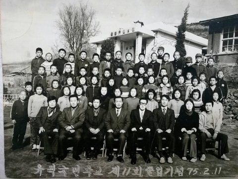 유덕초제11회 졸업 기념(1975)