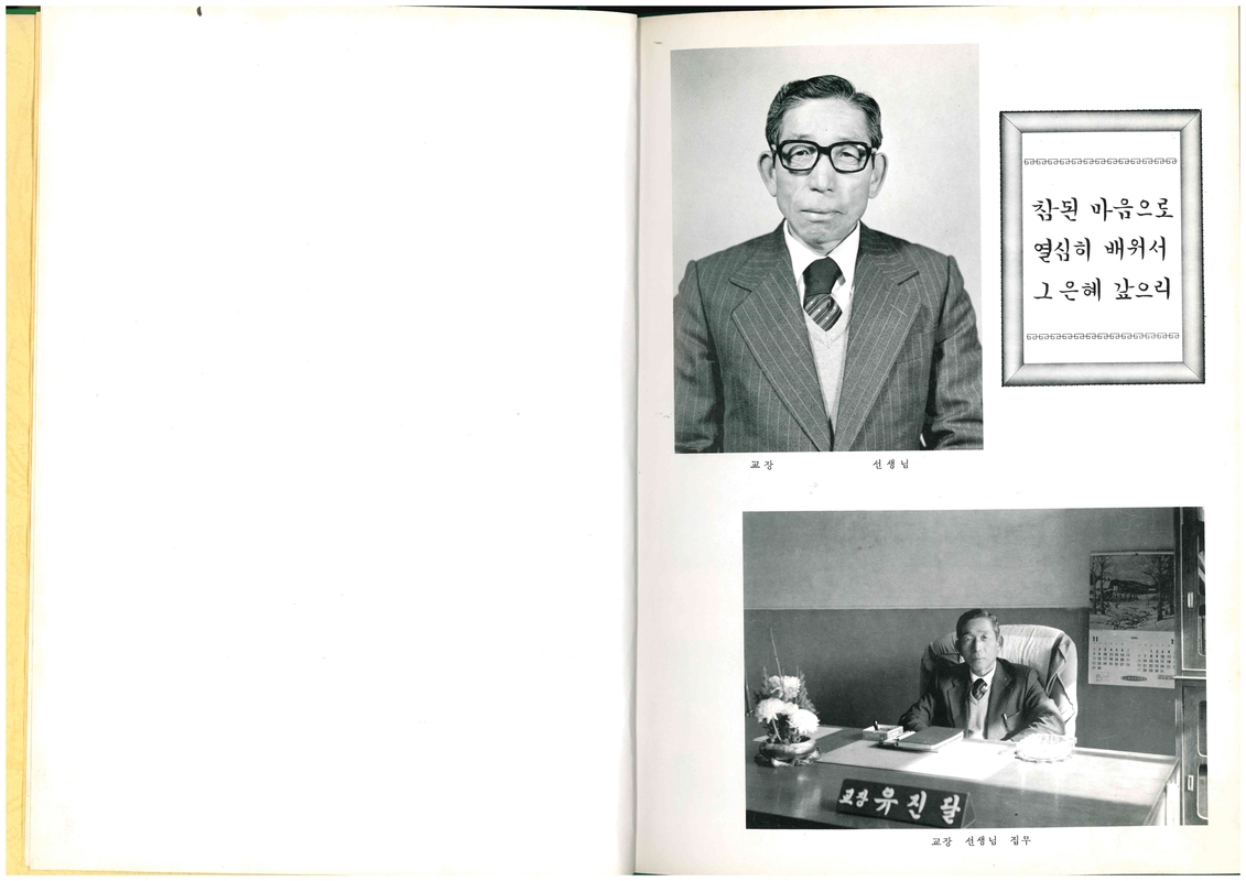 청풍초 양평분교 제29회 졸업기념(1982)04.jpg