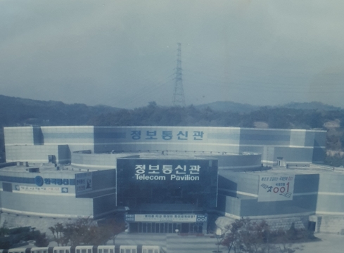 장갑분교장 엑스포 과학공원 견학(1997)