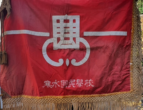 한수초 교기