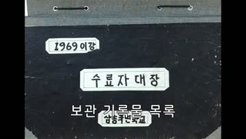 삼송분교장 아카이브 사진모음