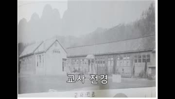 괴산여자중고등학교 아카이브 사진모음