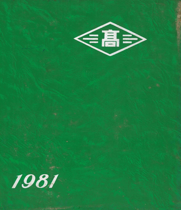 청풍고 제10회 졸업앨범(1981)01.jpg