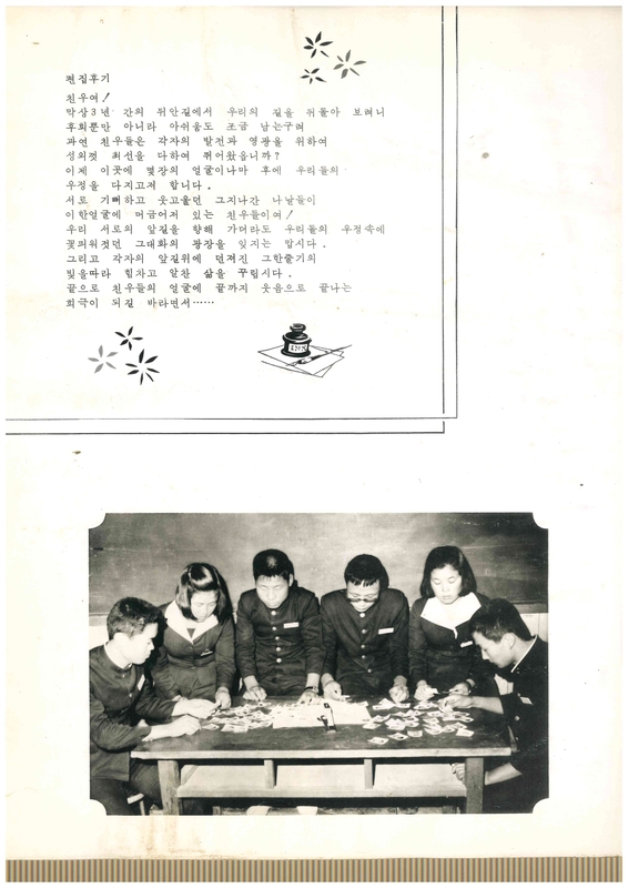 청풍고 제10회 졸업앨범(1981)18.jpg