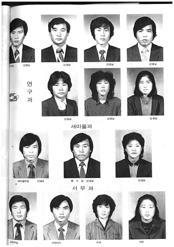 청풍고 제11회 졸업앨범(1982)08.jpg
