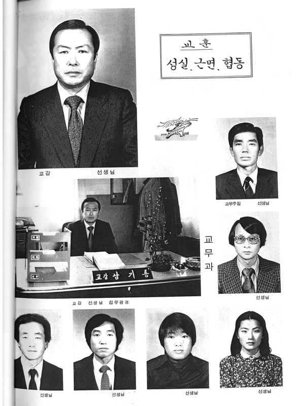 청풍고 제11회 졸업앨범(1982)06.jpg