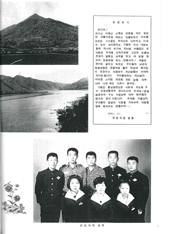 청풍고 제11회 졸업앨범(1982)17.jpg