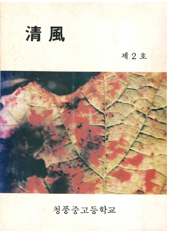 청풍문서2권01
