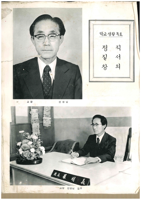 청풍고 제12회 졸업앨범(1983)04.jpg