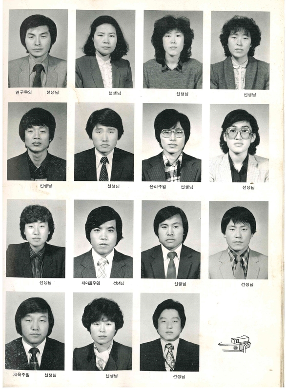 청풍고 제12회 졸업앨범(1983)07.jpg