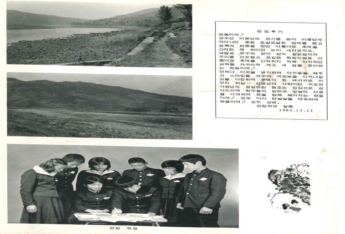 청풍고 제12회 졸업앨범(1983)17.jpg