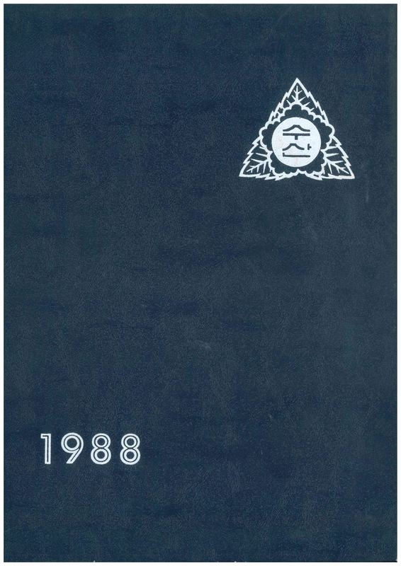 수산초 괴곡분교(1988)01.jpg