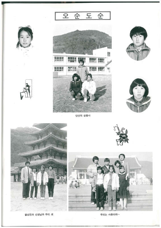 수산초 괴곡분교(1988)03.jpg