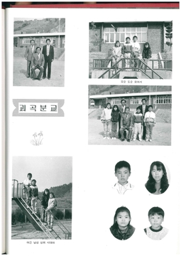 수산초 괴곡분교 졸업앨범(1989)