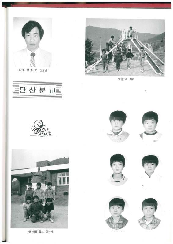 수산초 단산분교 졸업앨범01.jpg